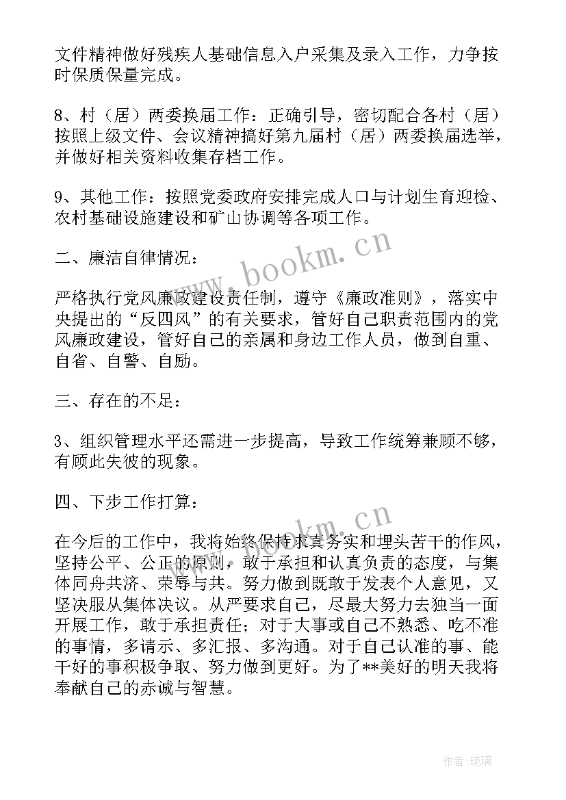 2023年乡镇述职述廉报告副镇长(通用5篇)