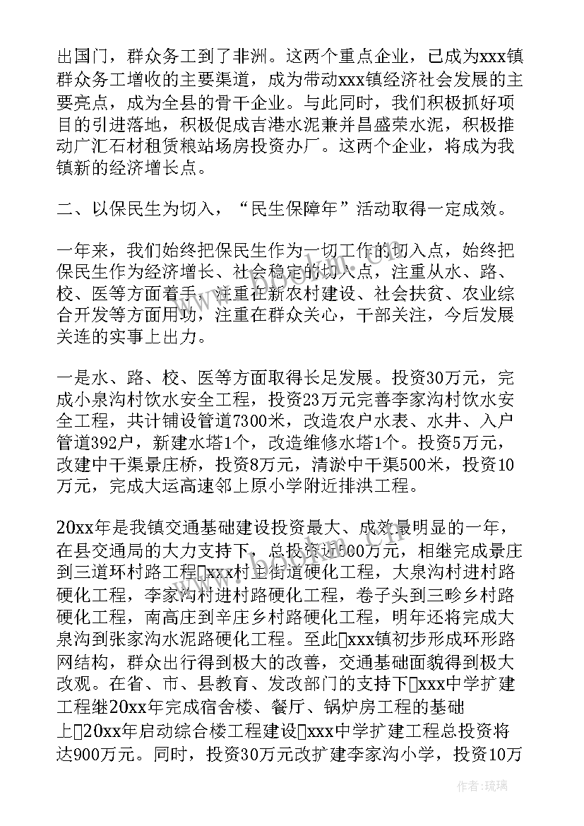 2023年乡镇述职述廉报告副镇长(通用5篇)