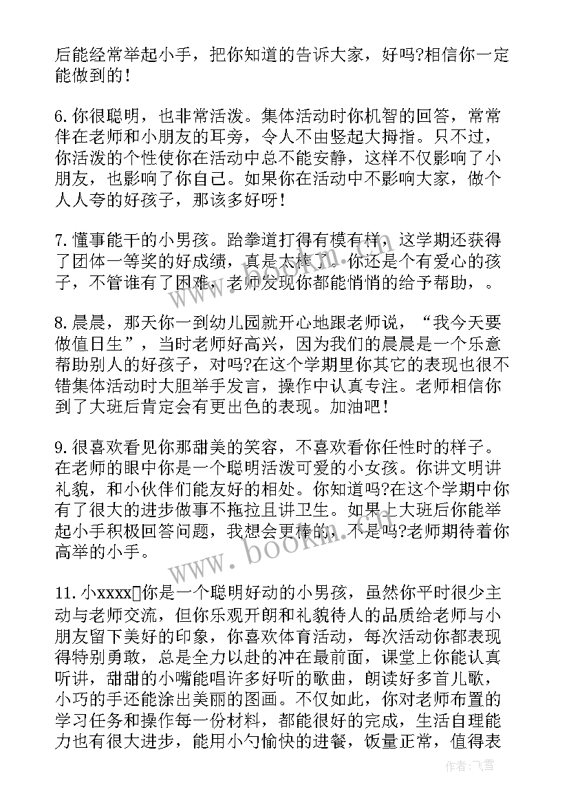 中班配班学期工作总结上学期(大全10篇)