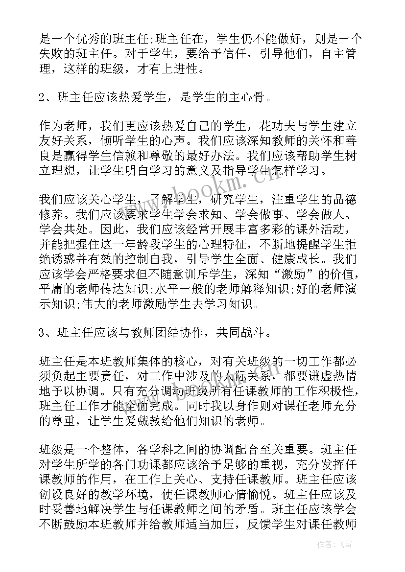 中班配班学期工作总结上学期(大全10篇)