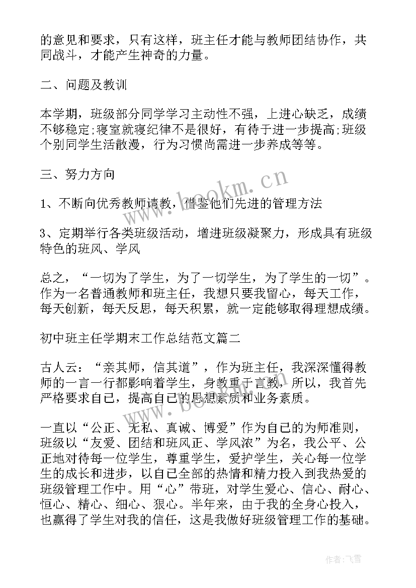 中班配班学期工作总结上学期(大全10篇)