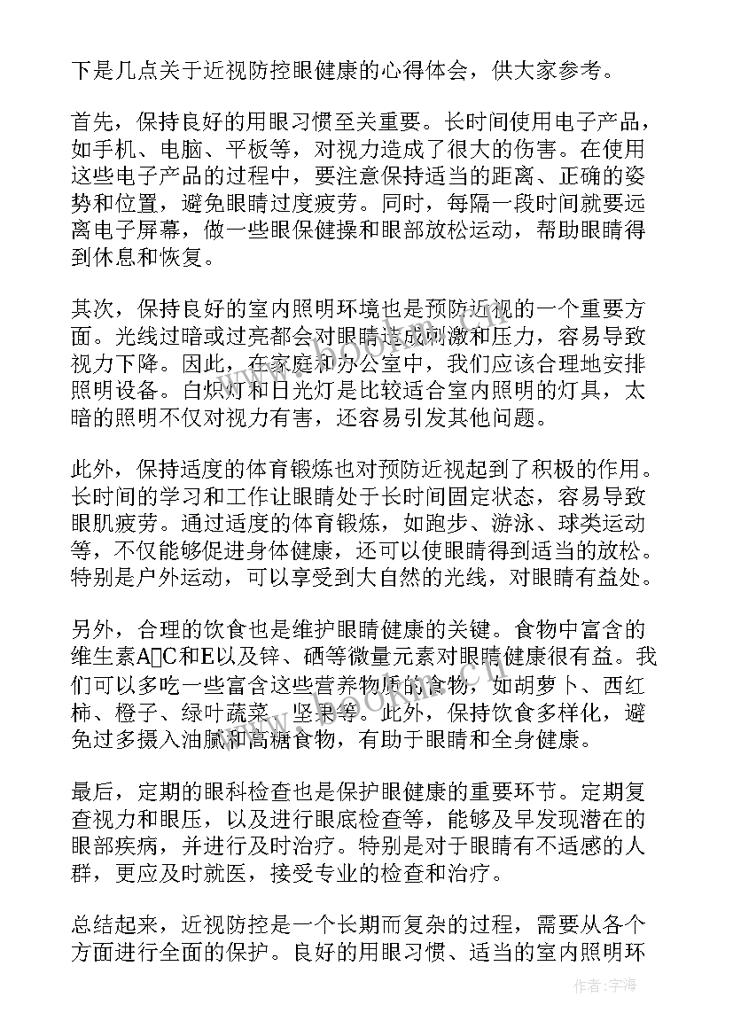 最新近视防控宣传手抄报(实用6篇)