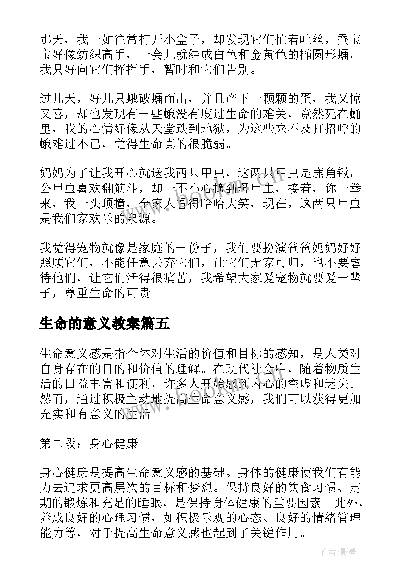 2023年生命的意义教案 活出生命的意义心得体会m(优秀6篇)