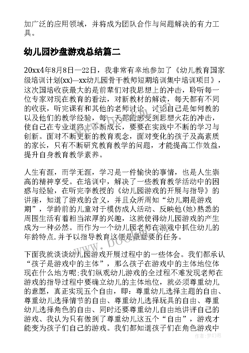 最新幼儿园沙盘游戏总结 橙汁游戏沙盘培训心得体会(通用5篇)