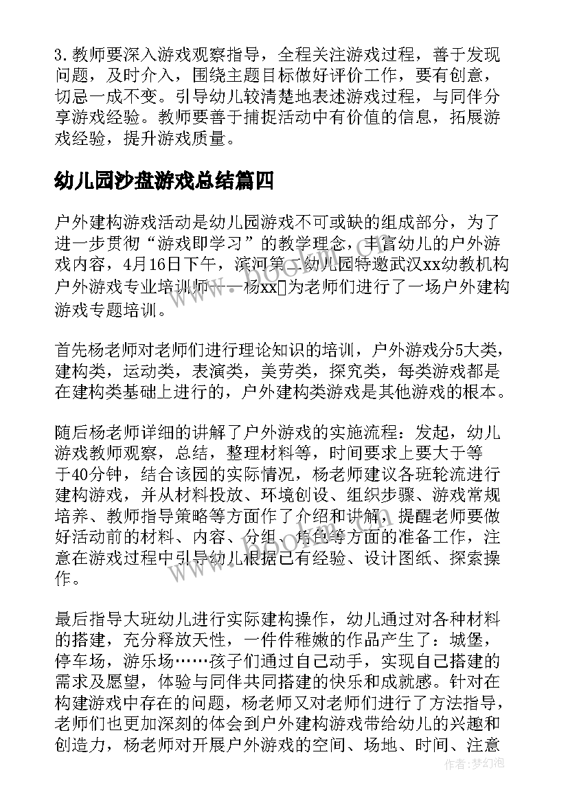 最新幼儿园沙盘游戏总结 橙汁游戏沙盘培训心得体会(通用5篇)