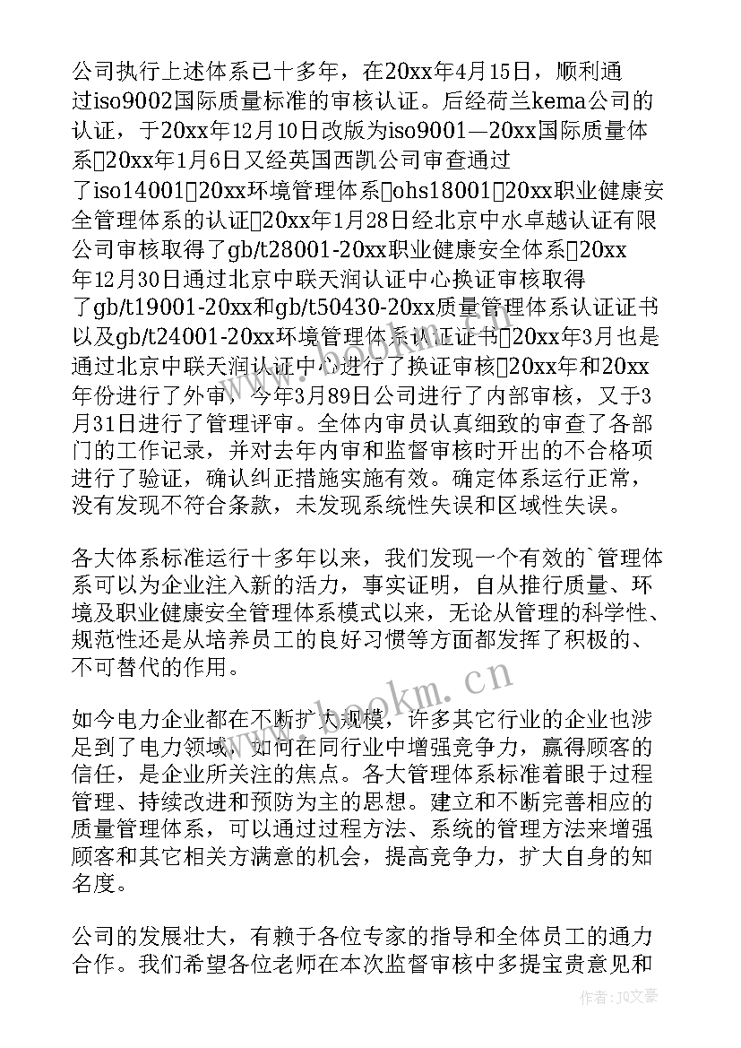 体系末次会议讲话(优秀5篇)