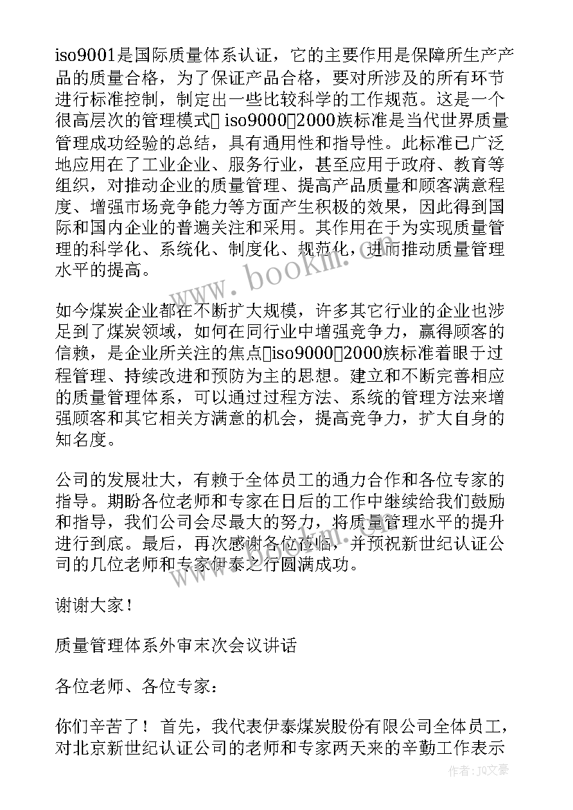 体系末次会议讲话(优秀5篇)