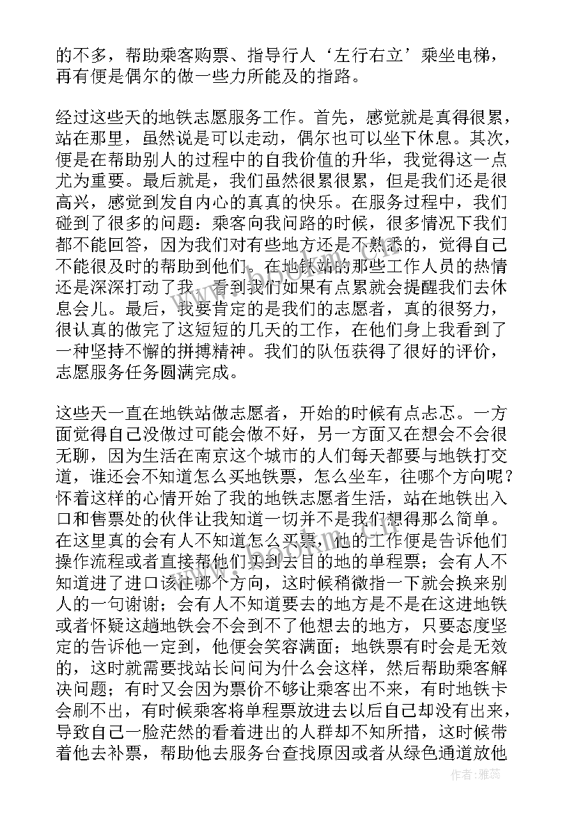 最新地铁服务心得体会(通用5篇)