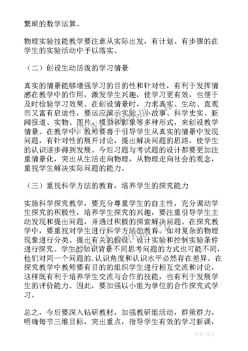 河北省物理试卷分析 物理期试试卷分析总结与反思(实用5篇)