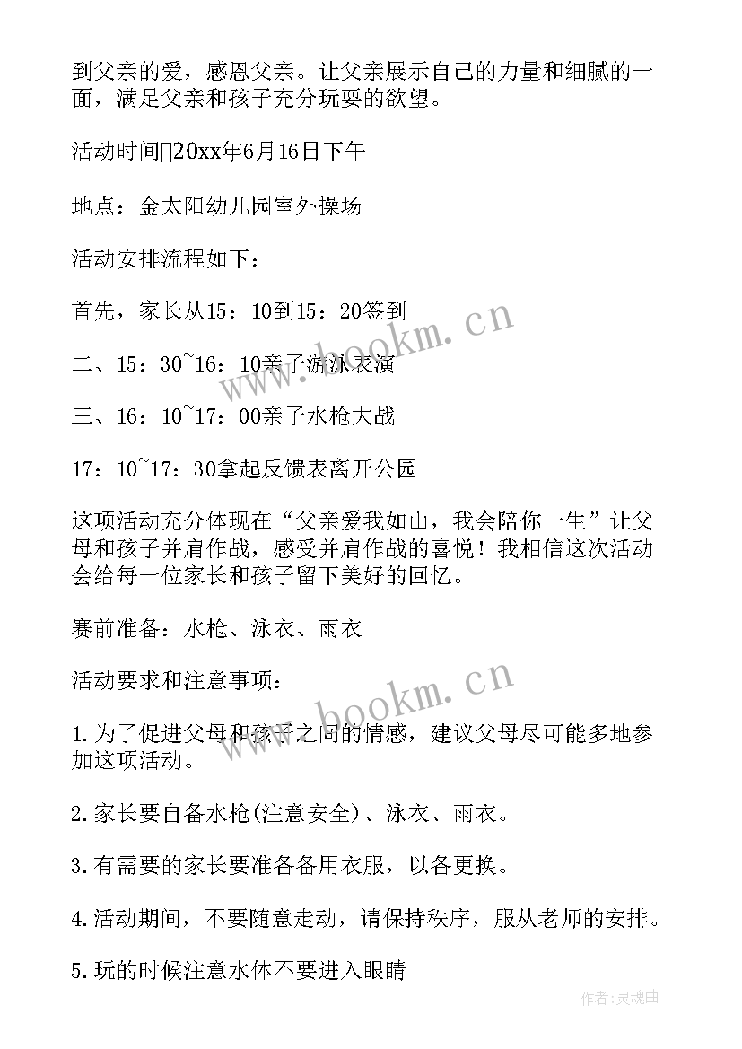 最新父亲节邀请函文案 幼稚园父亲节活动邀请函(大全7篇)