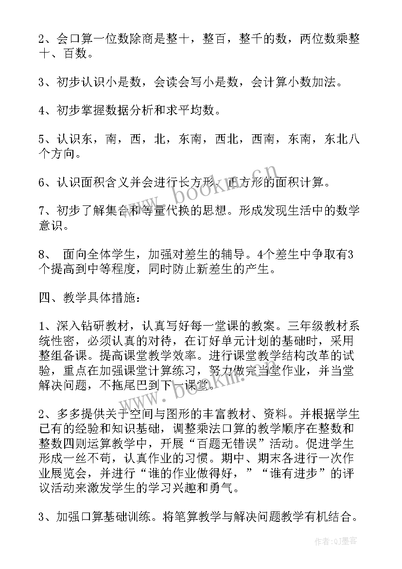 第二学期数学教学工作总结(大全5篇)