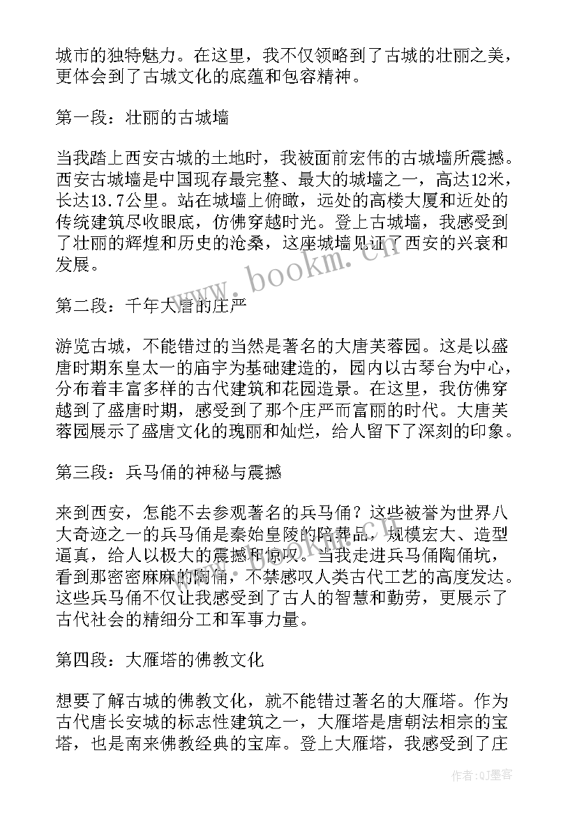 2023年西安古城旅游心得感悟 西安古城心得体会(优秀6篇)