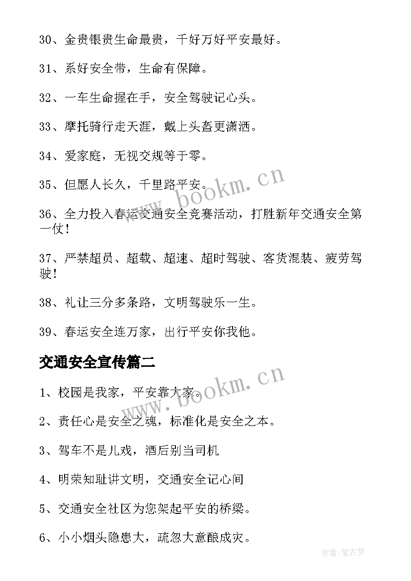 2023年交通安全宣传 交通安全宣传语(优秀8篇)