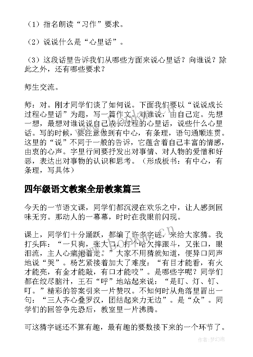 最新四年级语文教案全册教案(大全6篇)