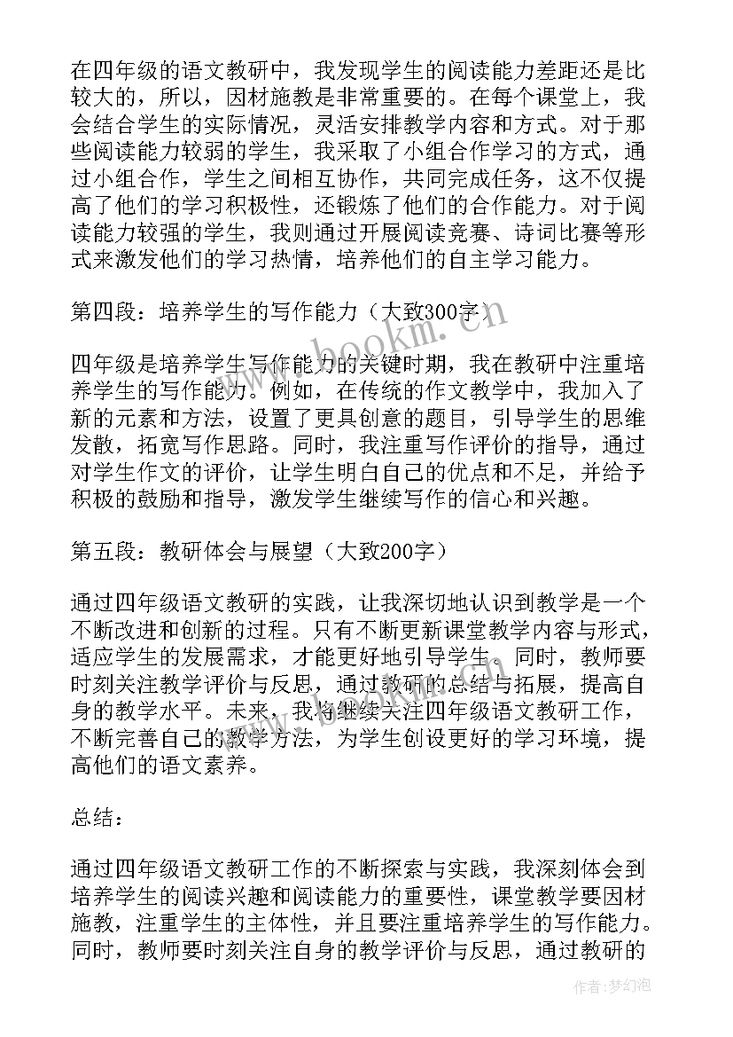 最新四年级语文教案全册教案(大全6篇)