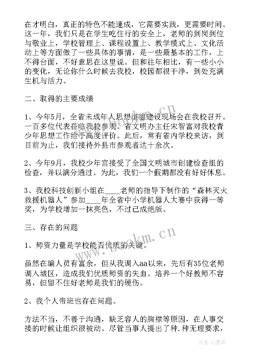 最新校长一岗双责汇报 中学校长一岗双责工作述职报告(优质5篇)