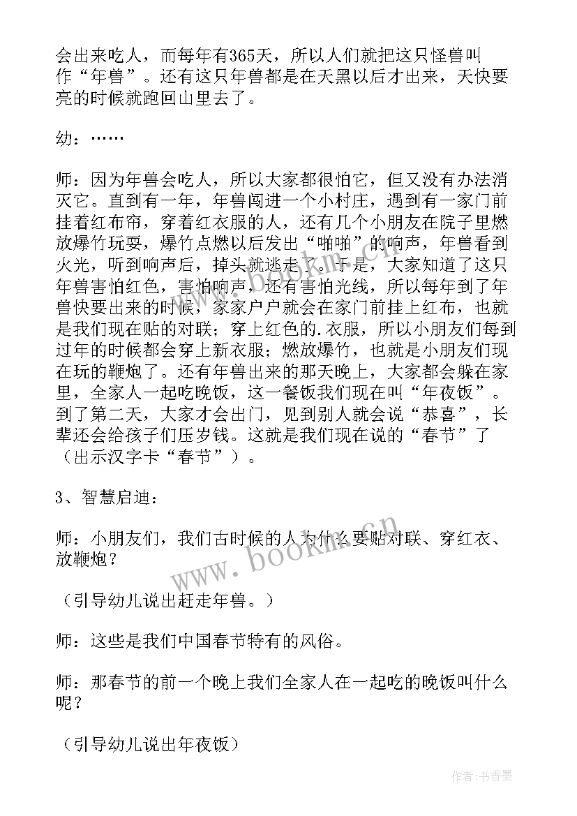 最新社会活动春节教案 社会领域春节教案(实用5篇)