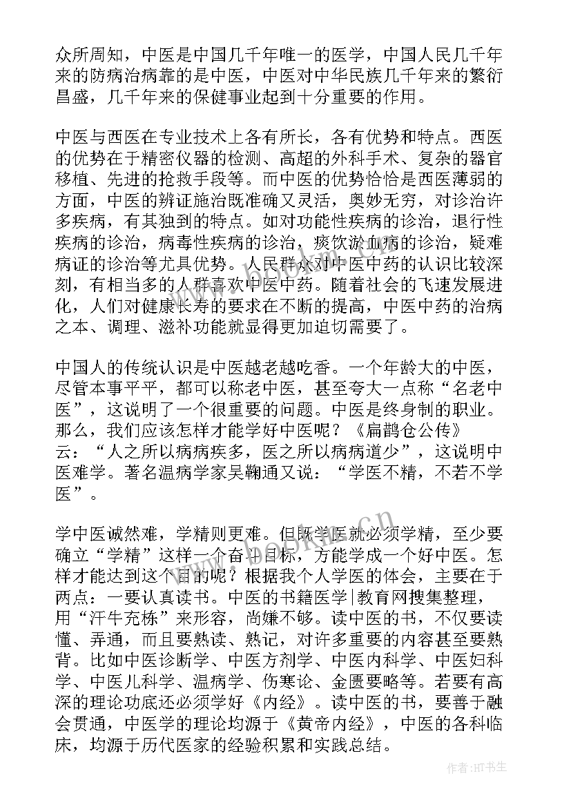 2023年中药心得体会 学习中药心得体会(实用5篇)