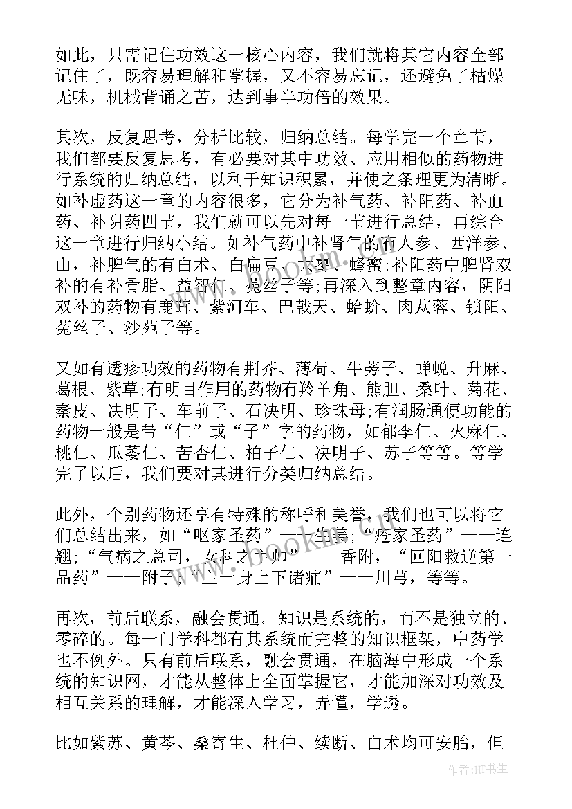 2023年中药心得体会 学习中药心得体会(实用5篇)