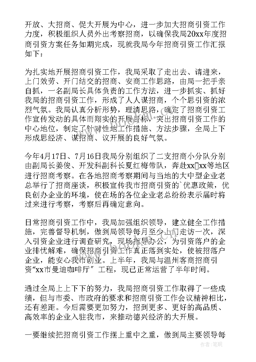 最新镇招商引资工作计划(实用8篇)