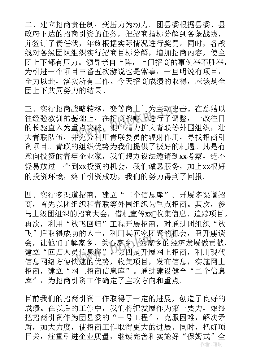 最新镇招商引资工作计划(实用8篇)