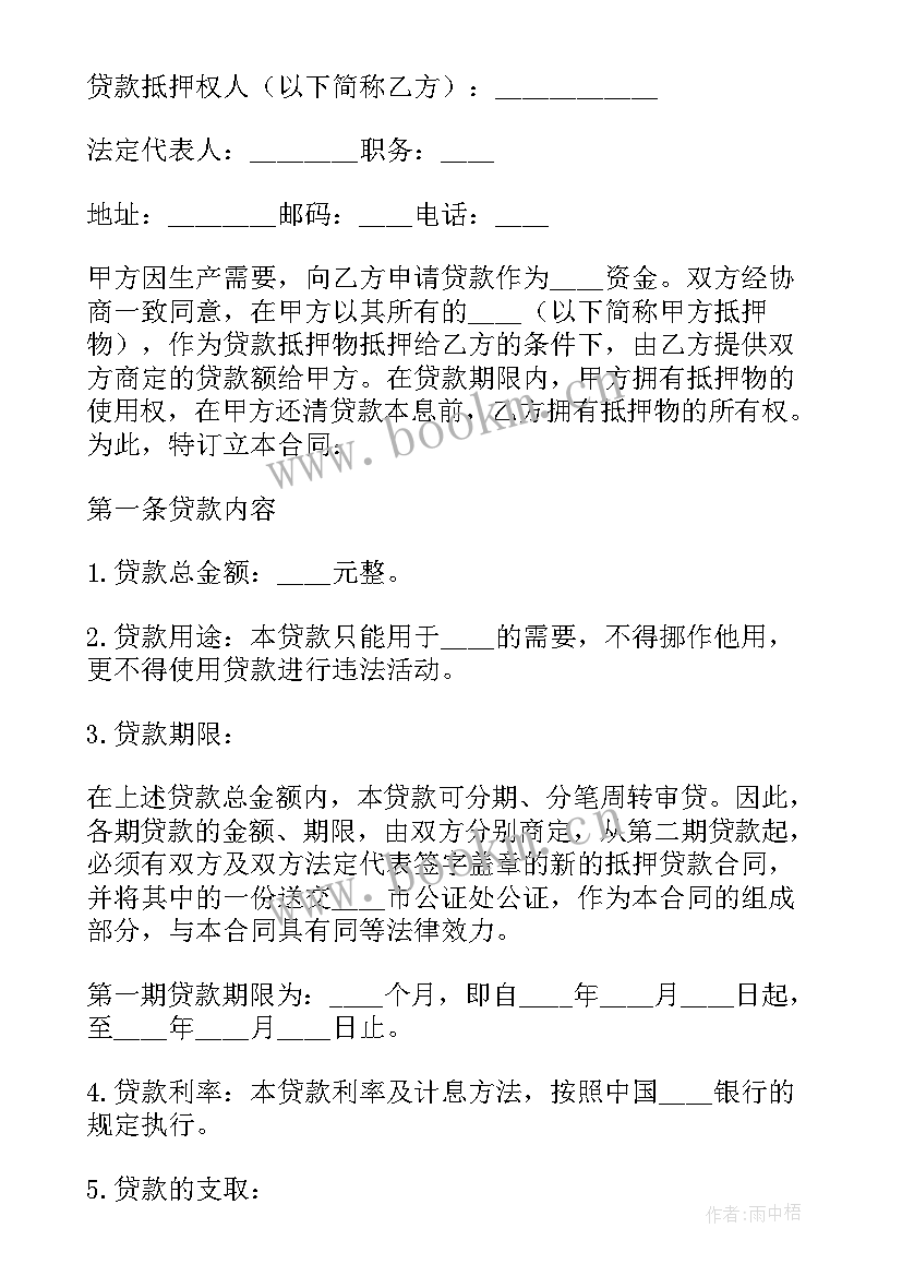 2023年合同案由有哪些(大全5篇)