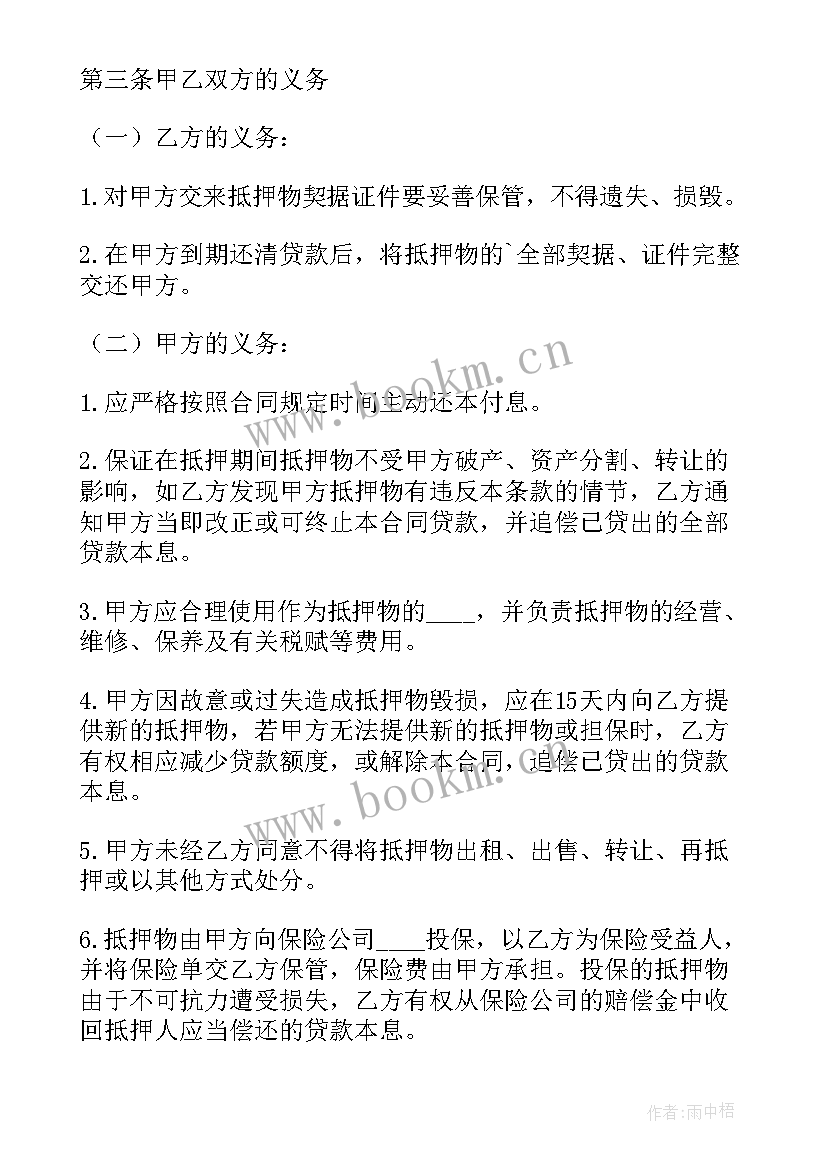 2023年合同案由有哪些(大全5篇)