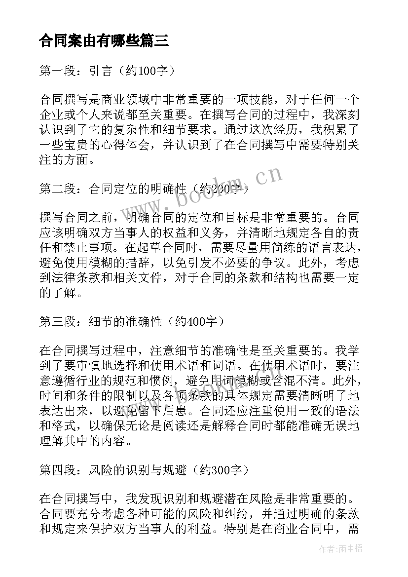 2023年合同案由有哪些(大全5篇)