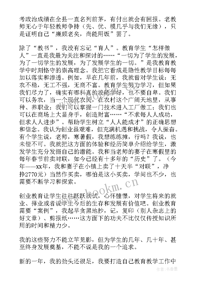 最新高二政治教师期末教学工作总结 高一政治教师期末教学工作总结(优质5篇)