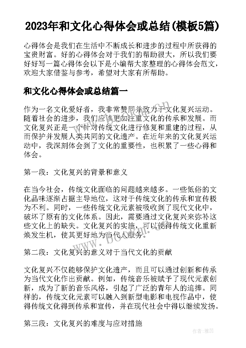 2023年和文化心得体会或总结(模板5篇)