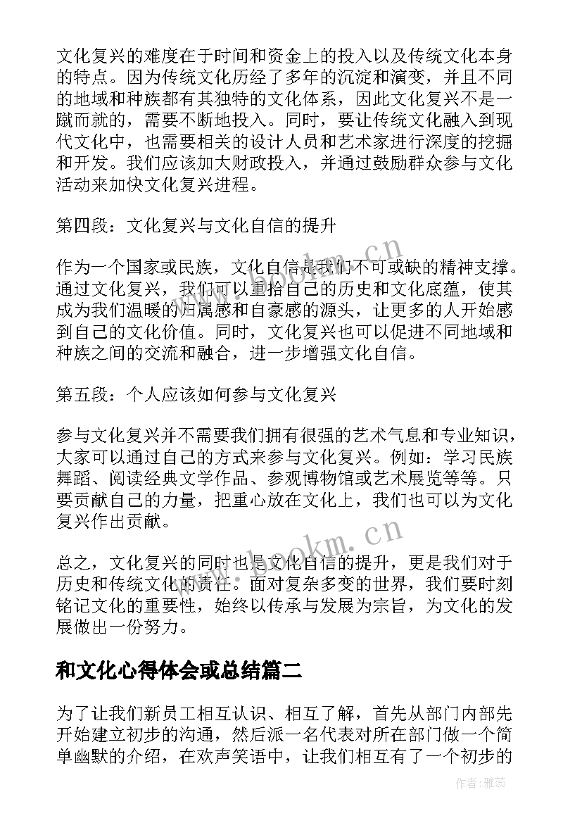 2023年和文化心得体会或总结(模板5篇)