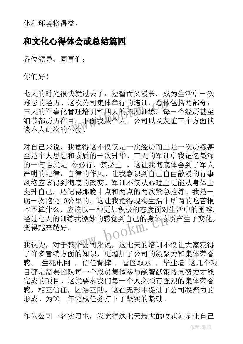 2023年和文化心得体会或总结(模板5篇)