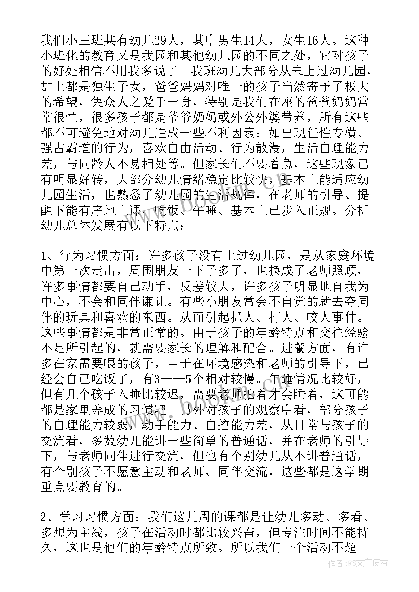 最新学期末家长会教师发言稿 体育教师期末家长会的发言稿(通用5篇)