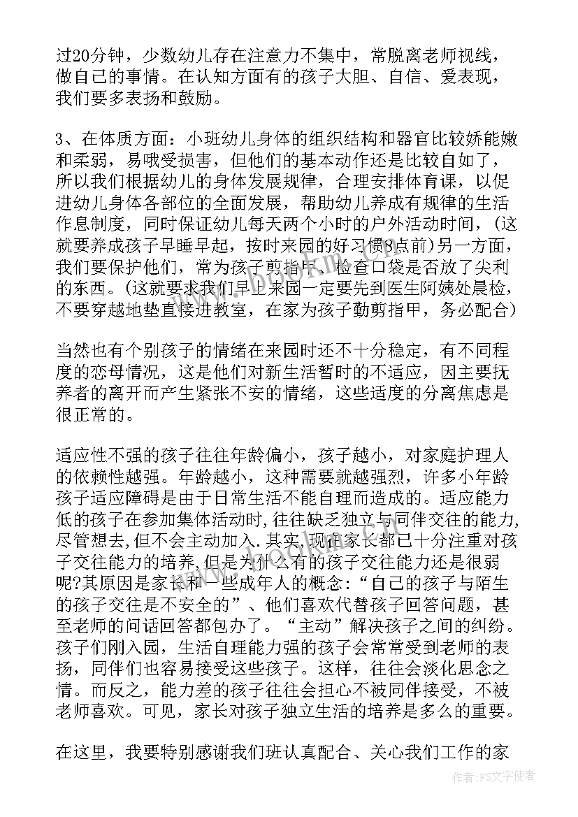 最新学期末家长会教师发言稿 体育教师期末家长会的发言稿(通用5篇)