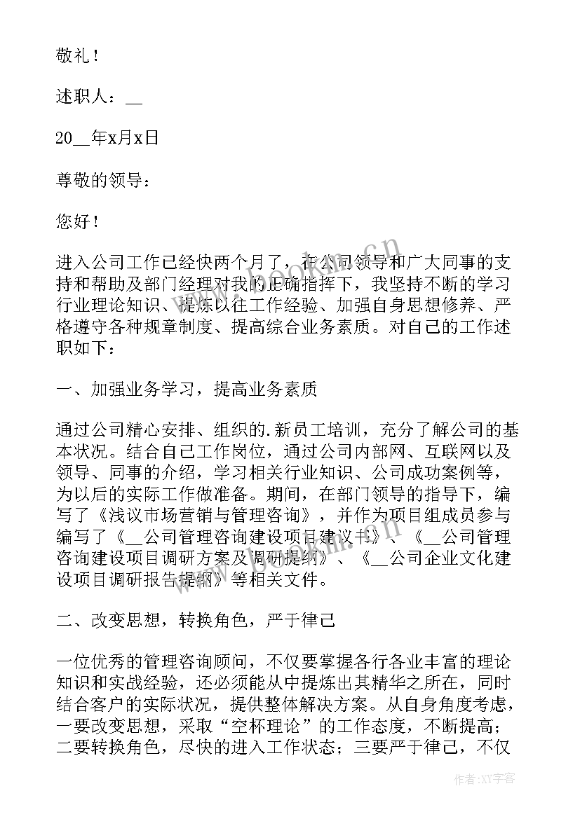 2023年办公室主任转正述职报告 办公室人员转正述职报告(精选5篇)