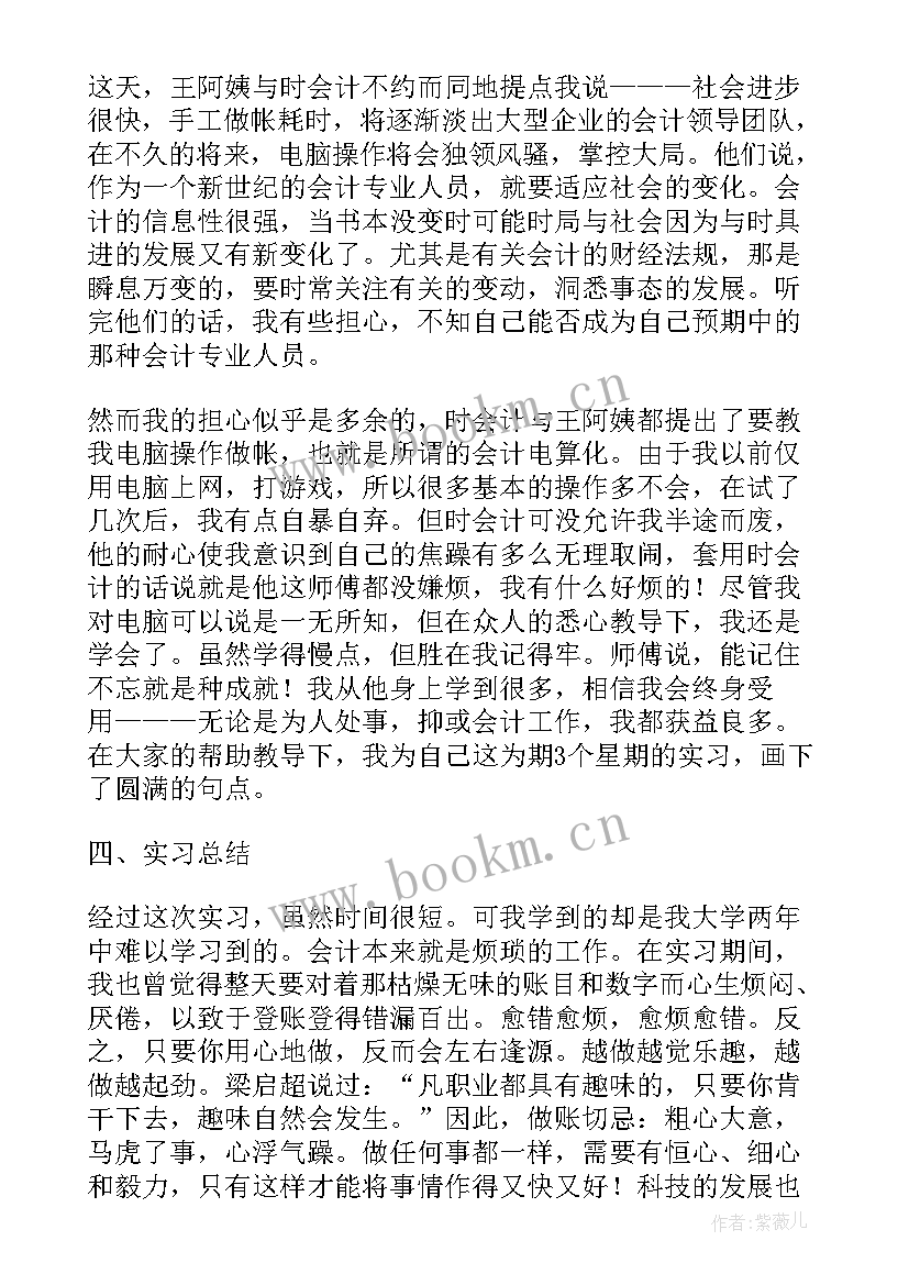 2023年会计专业实习内容及过程(优秀5篇)