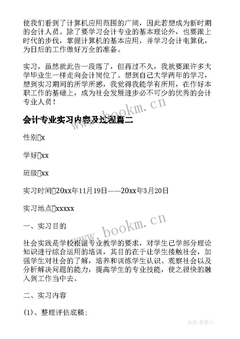 2023年会计专业实习内容及过程(优秀5篇)