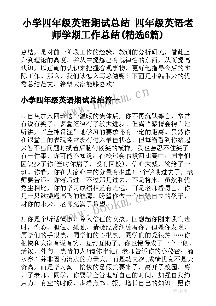 小学四年级英语期试总结 四年级英语老师学期工作总结(精选6篇)