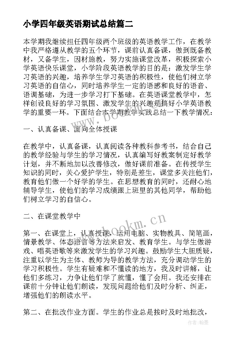 小学四年级英语期试总结 四年级英语老师学期工作总结(精选6篇)