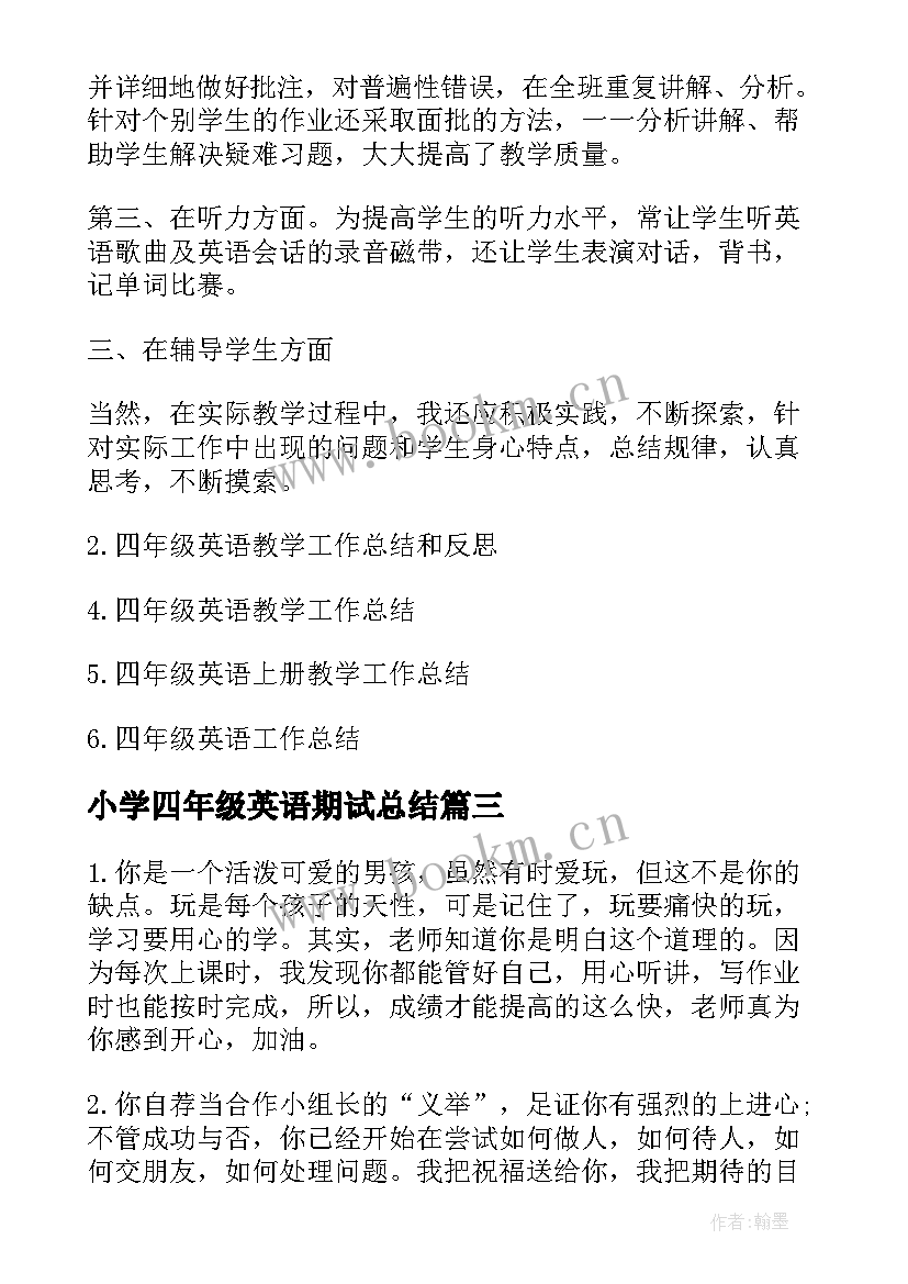 小学四年级英语期试总结 四年级英语老师学期工作总结(精选6篇)