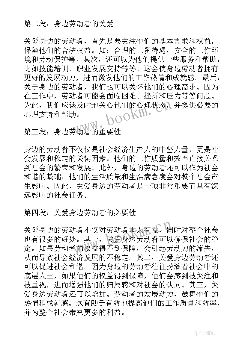 最新劳动在我身边演讲稿 关爱身边劳动者心得体会(优质6篇)