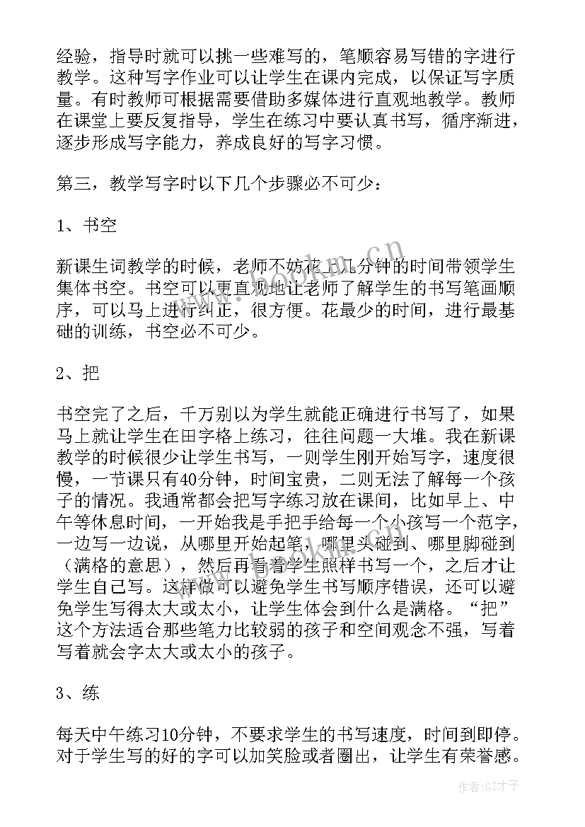 练字心得体会(通用8篇)