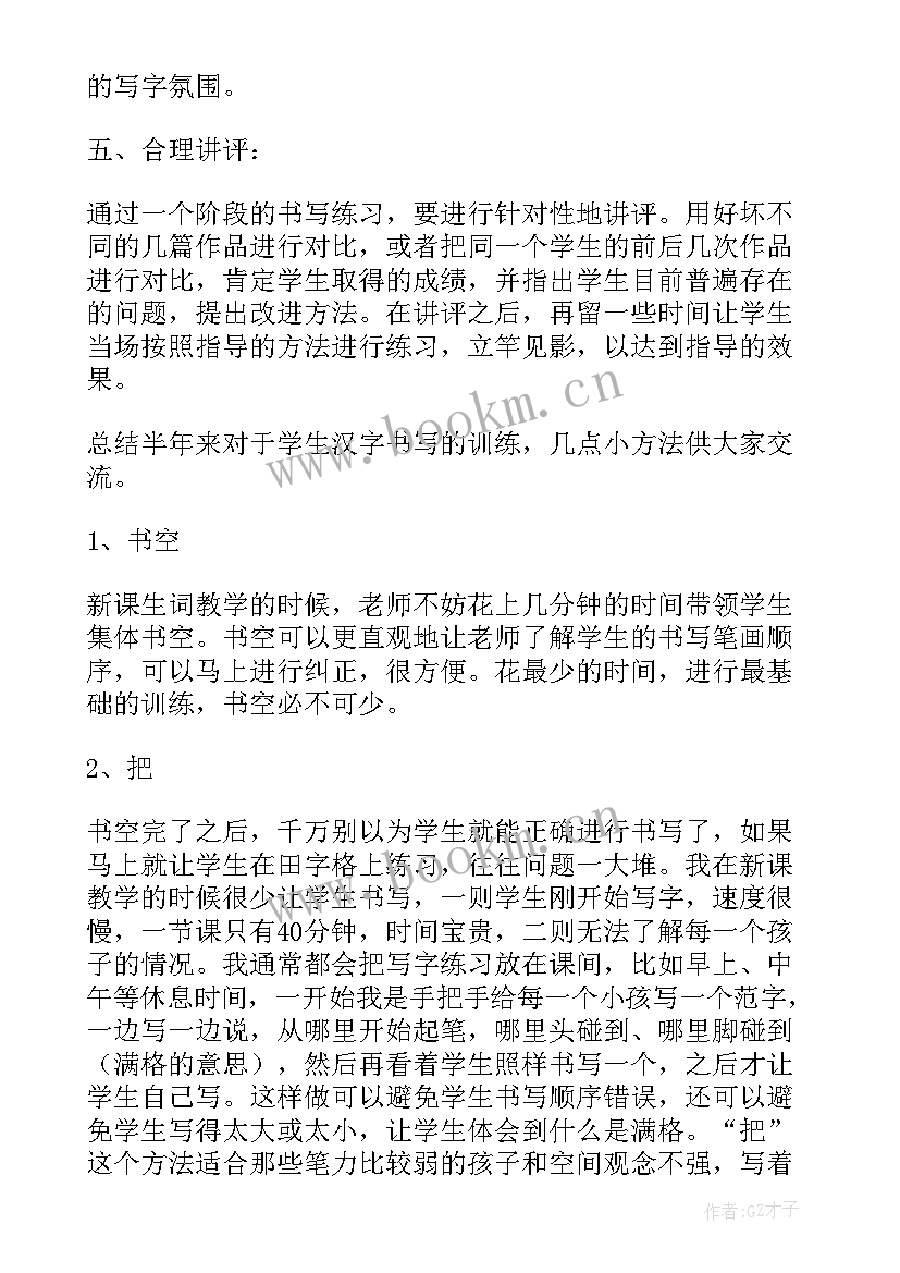 练字心得体会(通用8篇)