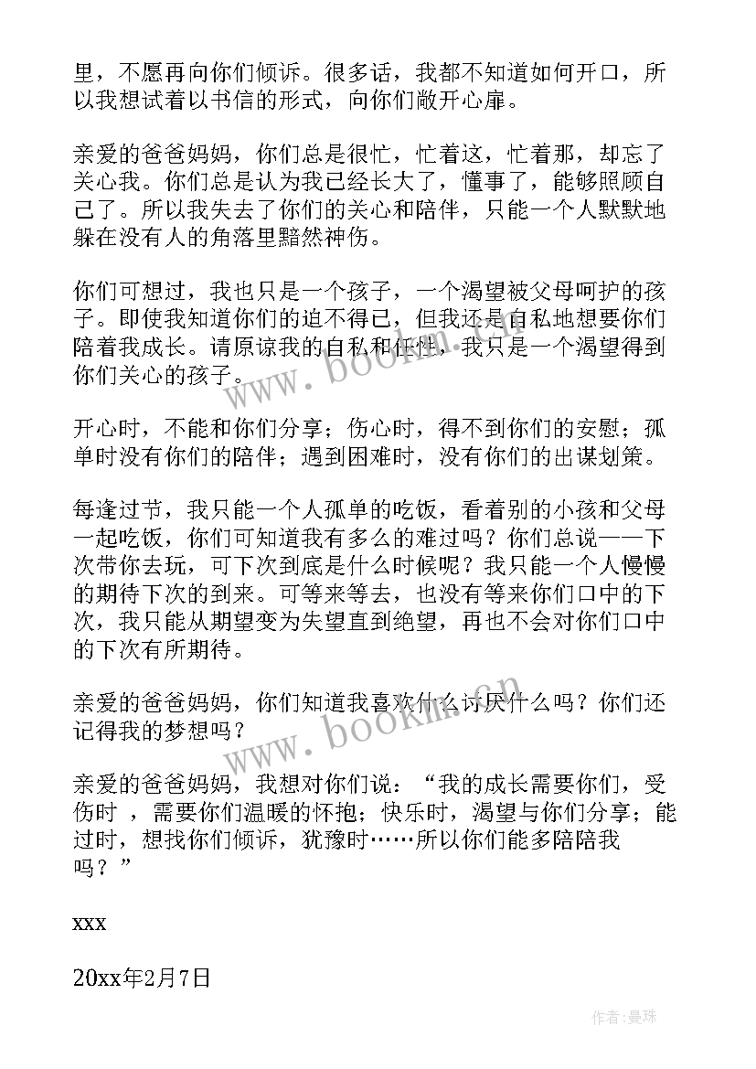 给爸爸的一封感恩信 给爸爸的一封信感恩(大全10篇)