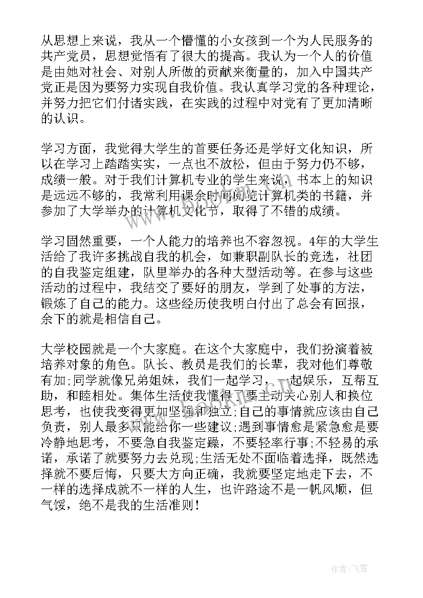 最新大学生个人汇报总结 大学生个人实训总结报告(精选6篇)