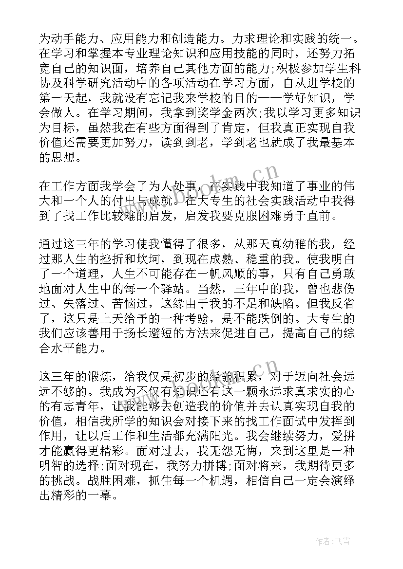 最新大学生个人汇报总结 大学生个人实训总结报告(精选6篇)