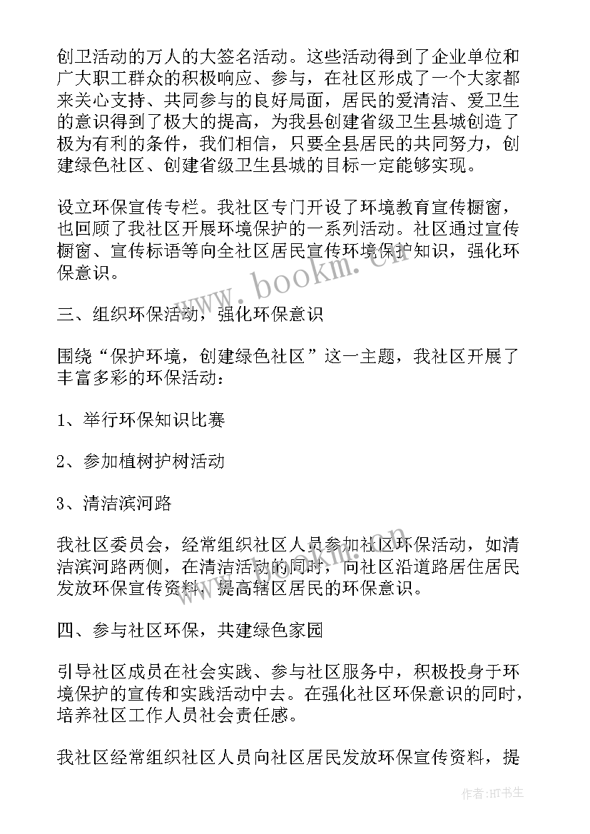 最新员工工作总结与自我评价 社区工作人员工作总结自我鉴定(优秀5篇)