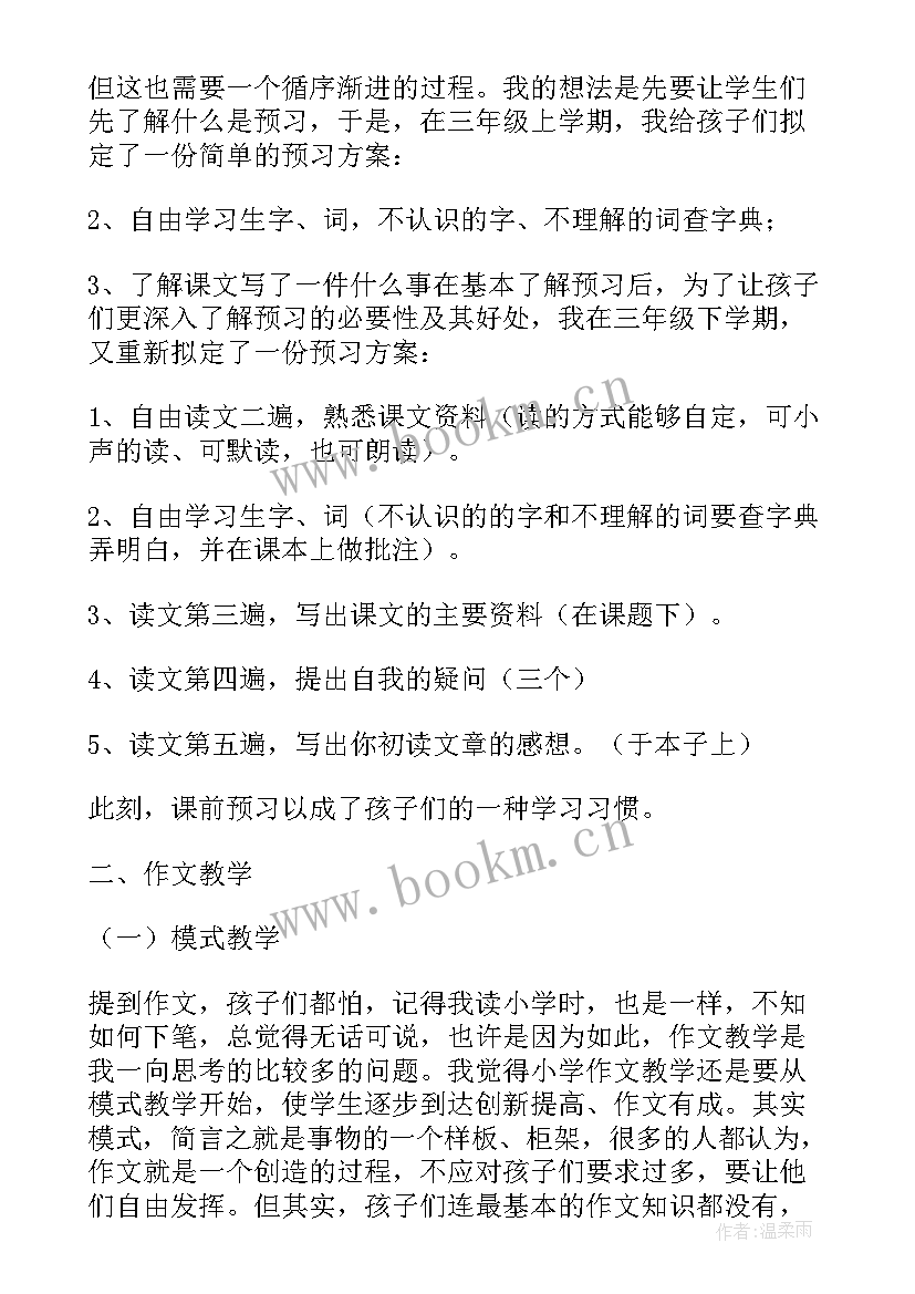 小学语文自我评价 小学语文教师实习自我鉴定(汇总7篇)