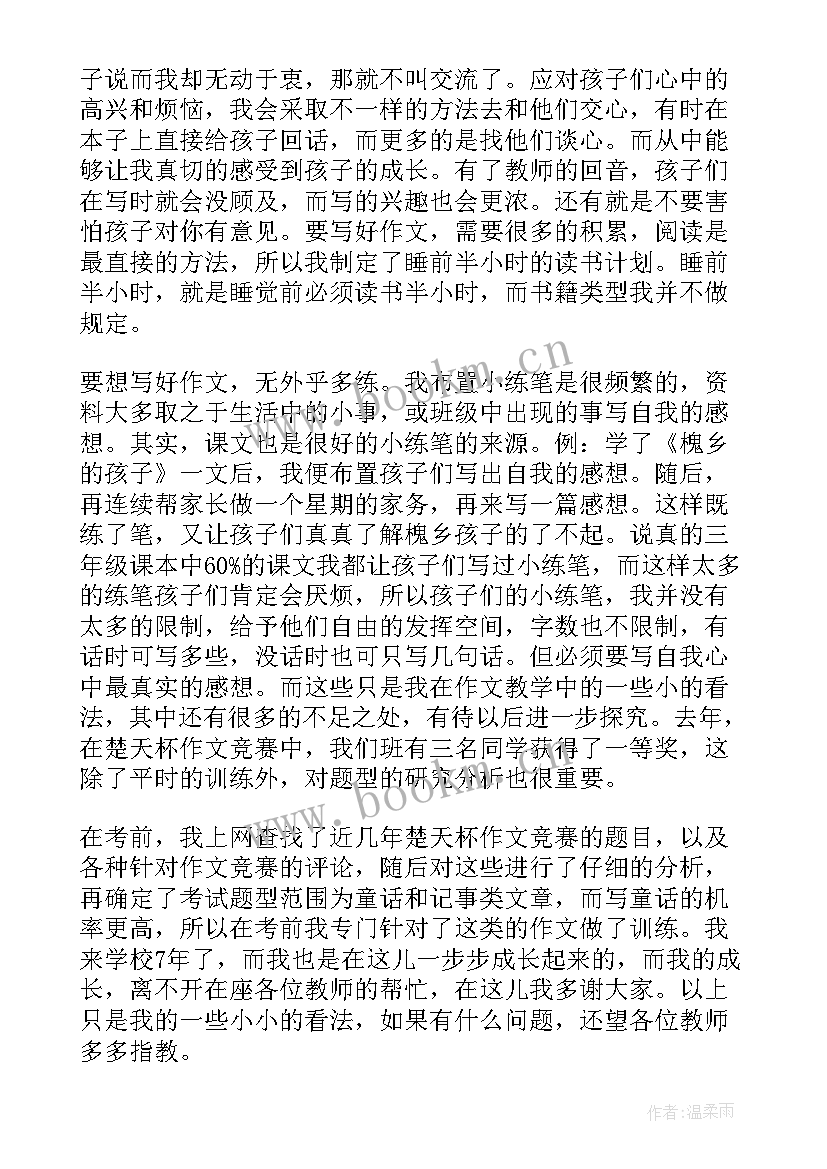 小学语文自我评价 小学语文教师实习自我鉴定(汇总7篇)