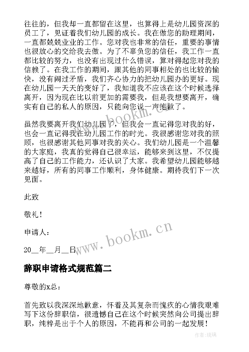 2023年辞职申请格式规范 单位助理辞职申请书格式(大全5篇)